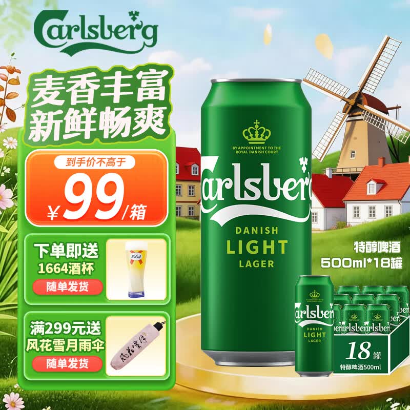 嘉士伯（Carlsberg）拉格啤酒整箱 源自丹麦 特醇 500mL 18罐 整箱装