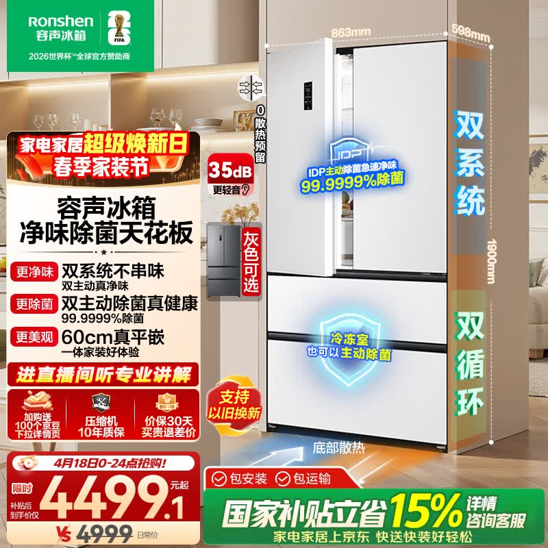 容声方糖515L法式多门冰箱双系统双循环超薄零嵌入式一级能效风冷无霜净味白BCD-515P60FZMAD国家补贴