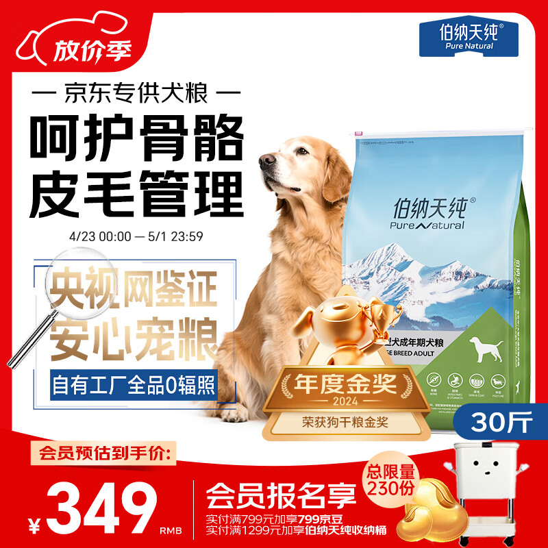 伯纳天纯中大型犬全价成年犬粮金毛宠物主粮羊肉蔓越莓15kg/30斤