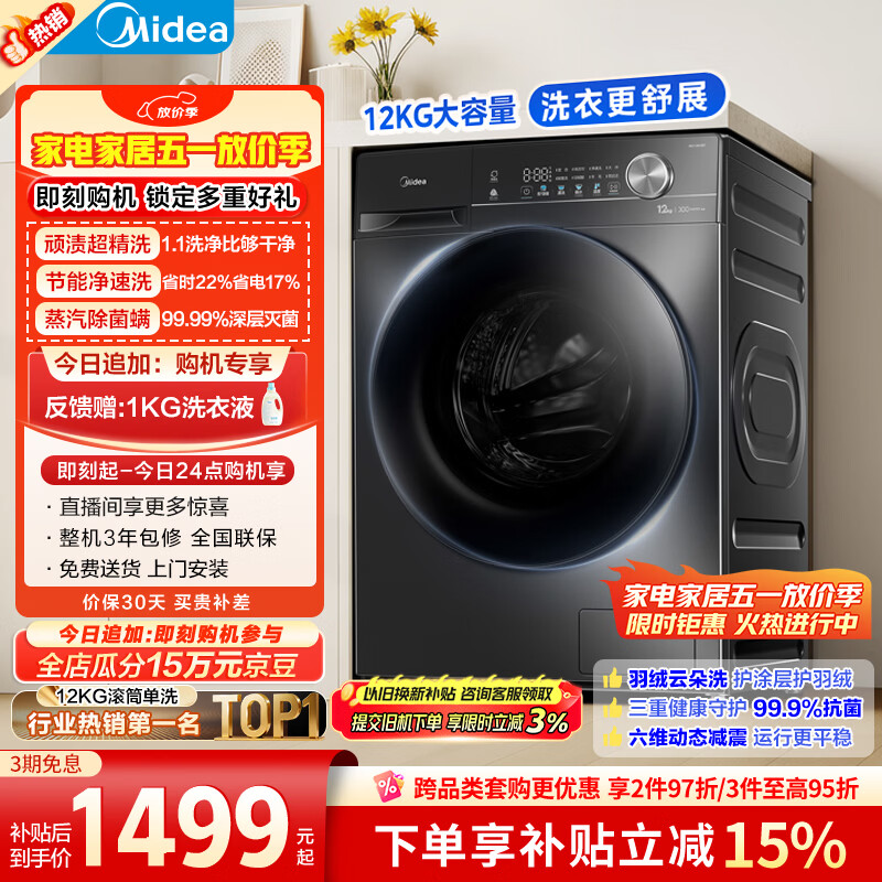 美的（Midea）简尚 滚筒洗衣机全自动 12公斤大容量 1.1高洗净比 除菌净螨 超薄 MG120V36T 以旧换新 补贴