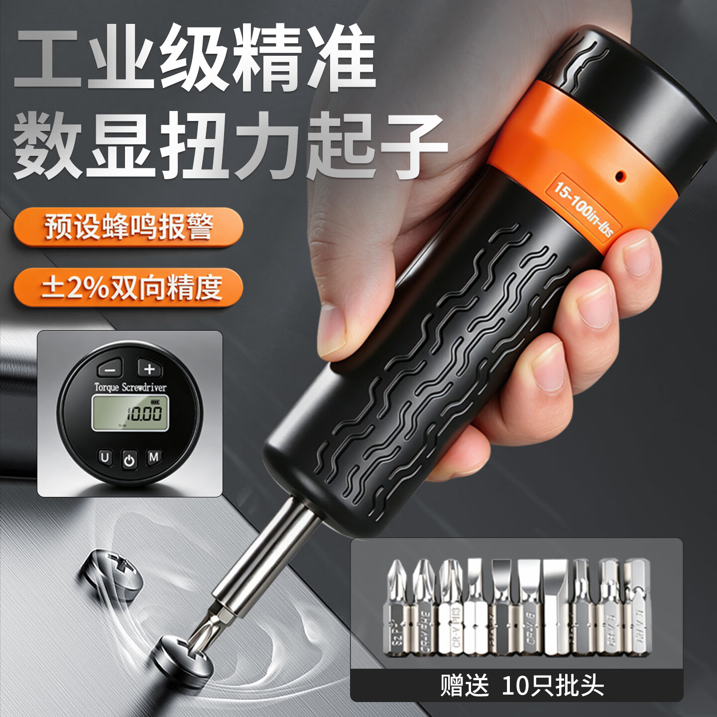 韦度（WD）数显扭力螺丝刀SNL预置式扭矩起子力矩扭力计测力计打滑批头改锥 数显款SNL-2（0.02-2N.m）