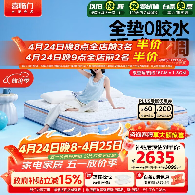 喜临门漾pura床垫整垫0胶水睡感可调节四叶草弹簧席梦思1.8x2米软硬适中