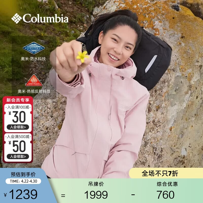 Columbia【张婧仪同款】哥伦比亚户外女子抓绒内胆三合一防水冲锋衣XR2855 618 淡水粉 L(165/88A)