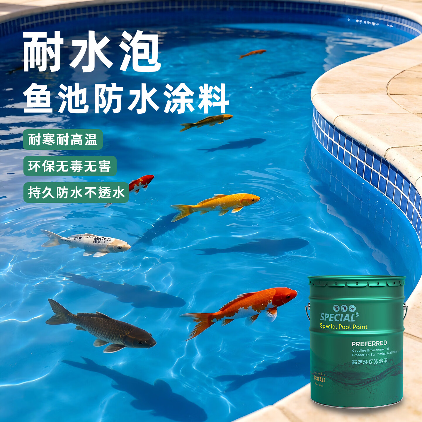 斯拜尔鱼池漆专用生态养殖泳池防水涂料长期泡水庭院鱼池地面抗裂防水胶 水泥灰 10kg约刷50平方一遍