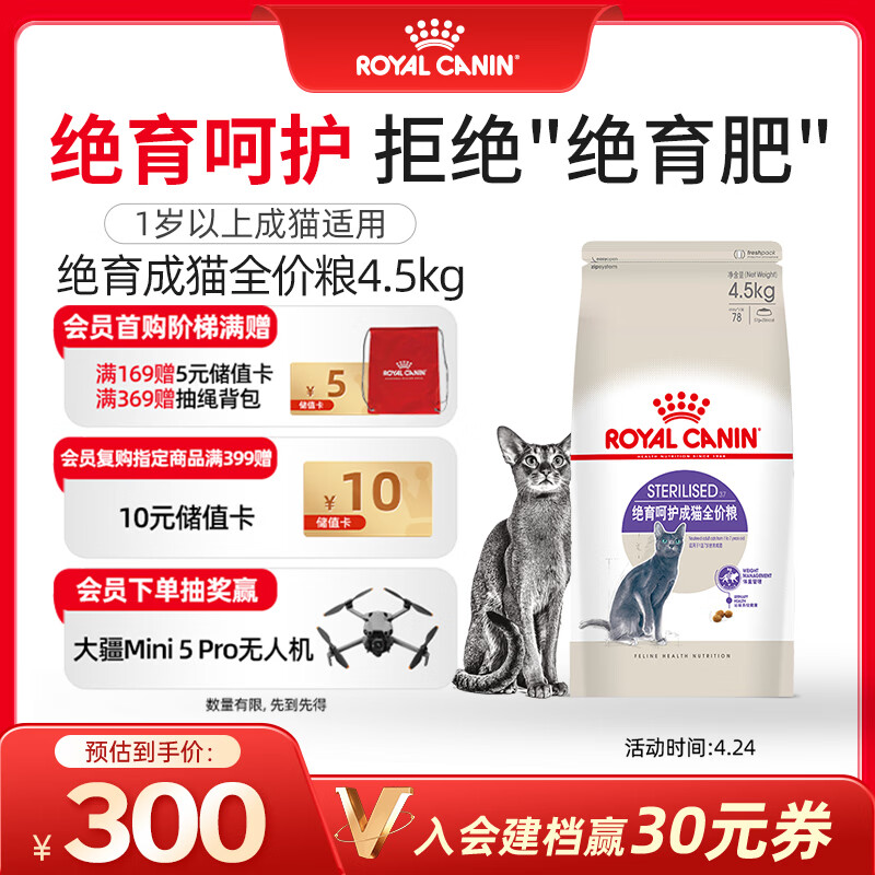 皇家绝育成猫粮 SA37通用粮1-7岁4.5KG