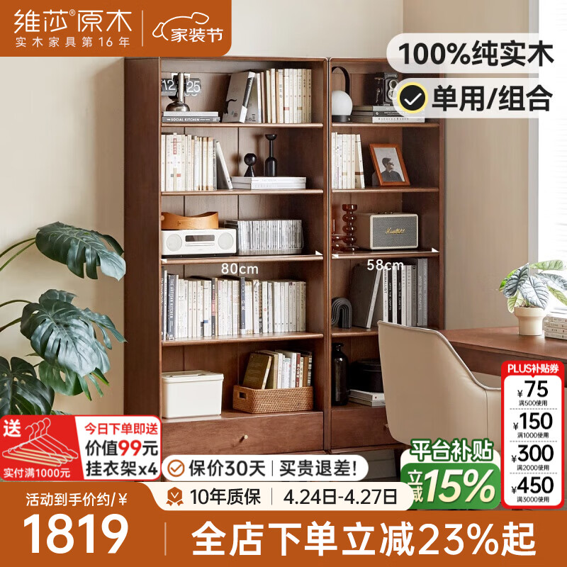 維莎x源氏木語實木書柜現(xiàn)代簡約儲物柜家用客廳展柜書房落地書架 0.8m寬書柜(800*320*1850mm)