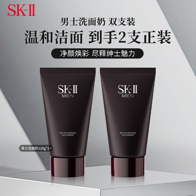 SK-II��ʿ����ϴ����120g*2֧������ʪskii�ձ�����sk2���������� 529.62Ԫ