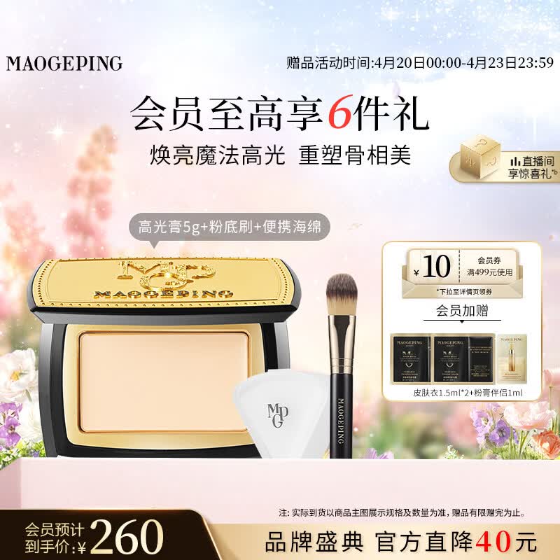 毛戈平光影塑颜高光膏5g高光修容盘哑光提亮遮瑕阴影肤色母亲节520礼物