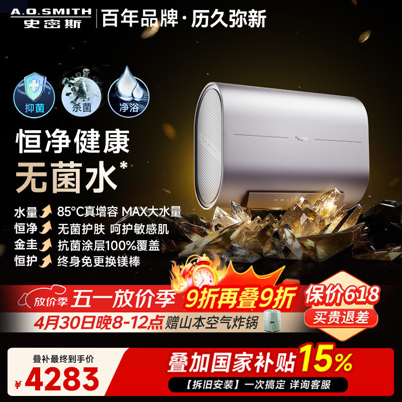 史密斯（A.O.SMITH）金圭电热水器60升DTpro 无菌水 免换镁棒 85℃真增容 一级能效家用 国家补贴【银河】