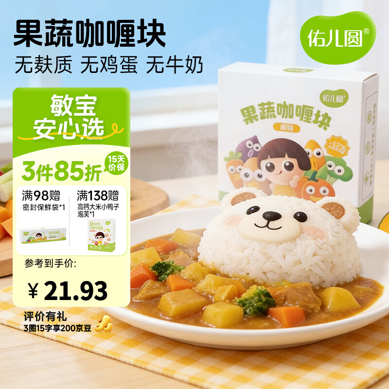 佑儿圆果蔬咖喱块100g不辣四块拌饭酱营养孩子早餐调味料口感温和 原味