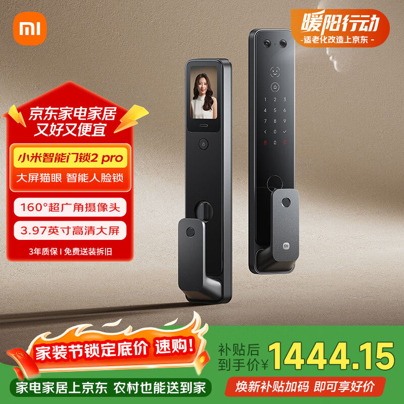小米智能门锁2 Pro 3D人脸识别 可视猫眼大屏指纹锁电子锁密码锁