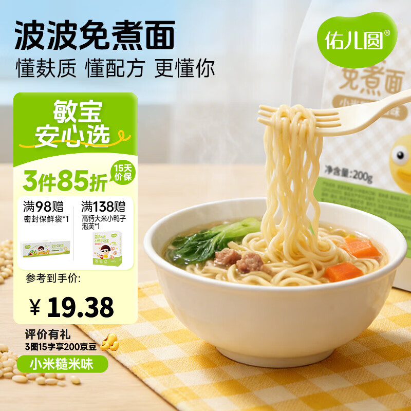 佑儿圆波波免煮面无小麦儿童方便面200g即食面速食面条粗粮细作 小米糙米味