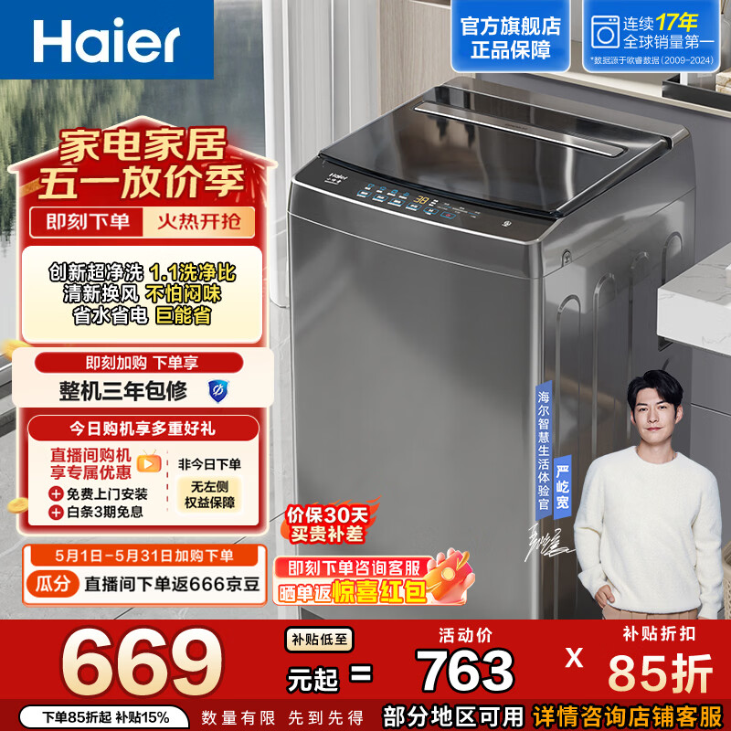 海尔（Haier）小神童系列全自动波轮洗衣机 8KG小型家用 超净洗1.1高洗净比 租房神器懒人健康抗菌 EB80Z33Mate1 小神童系列EB80Z33Mate1 波轮 8kg