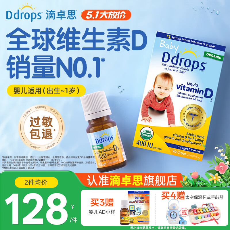 Ddrops滴卓思婴儿d3滴剂 维生素d3婴儿低敏D3 0-1岁适用 【出生-1岁】婴儿D3滴剂 2.5ml*1瓶
