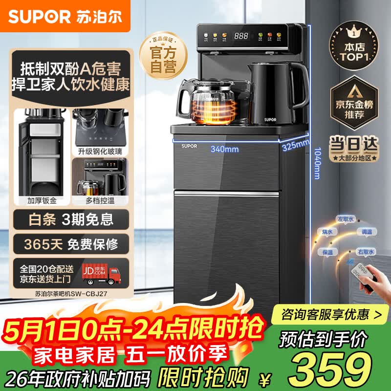 苏泊尔茶吧机家用高端客厅用茶吧柜饮水机一体机 下置水桶全自动立式烧水壶办公电热水壶智能SW-CBJ27