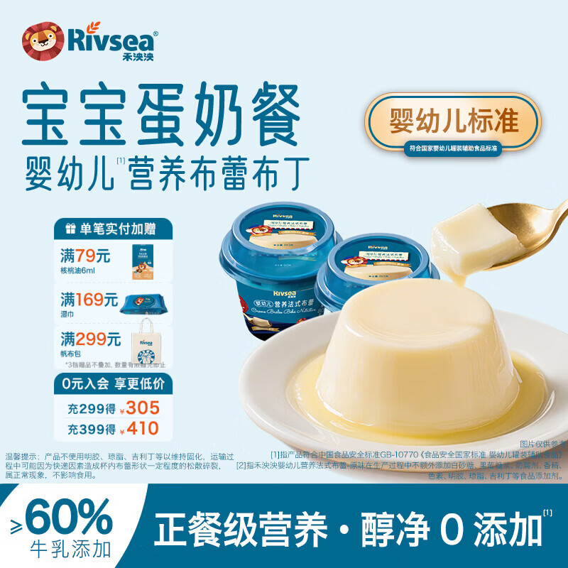 禾泱泱婴幼儿法式布蕾布丁无添加白砂糖 宝宝辅食泥糊儿童零食6个月以上 婴幼儿蛋奶餐 80g*4杯 【日常宝宝蛋奶餐组合】