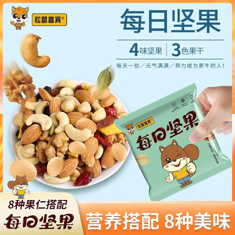每日坚果混合坚果干果零食腰果年货礼物非礼盒巴旦木核桃仁葡萄干 7袋【8种果仁】 约15g/袋 图 5