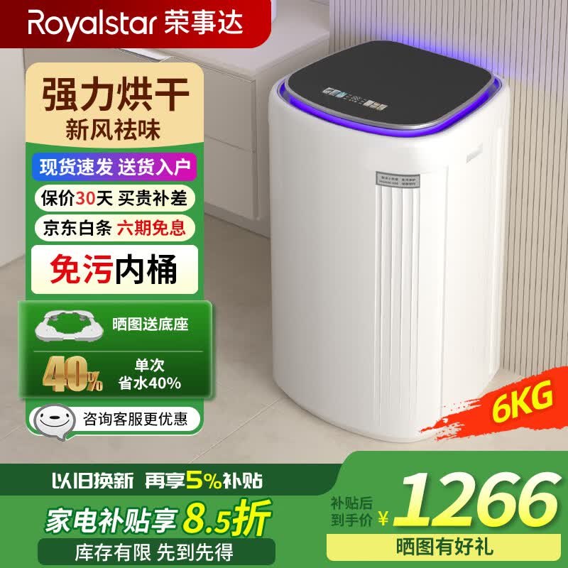 荣事达【家电补贴15%】全自动家用迷你洗衣机6KG小型婴儿童洗烘一体机租房公寓单身洗脱一体机 以旧换新 6公斤彩屏【智能烘干｜洗烘一体】免晾晒 波轮 【26年新款-免清洗专利技术】家电补贴15%