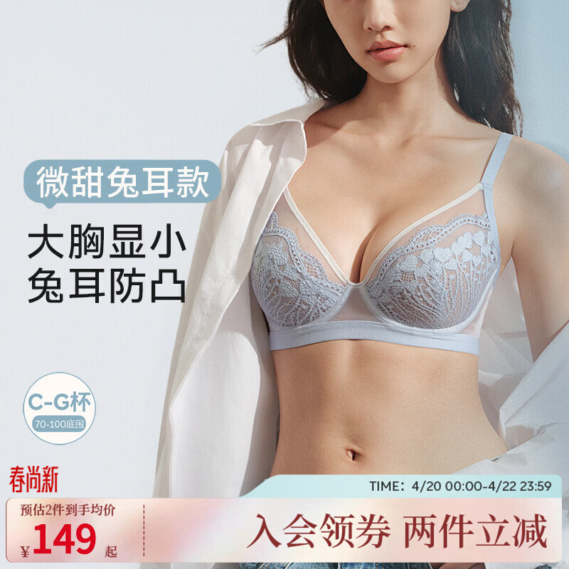 奶糖派（Candy la vie）微甜兔耳全罩杯超薄大胸显小显瘦文胸蕾丝大码粉底液内衣女送女友 海盐椰奶 【超薄显瘦 兔耳防凸】 90D