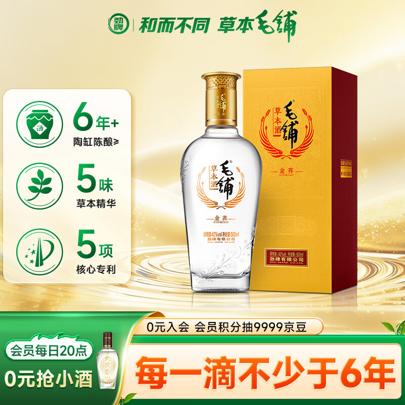 劲牌毛铺苦荞酒 草本酒 金荞42度 标准版 500ml单瓶装