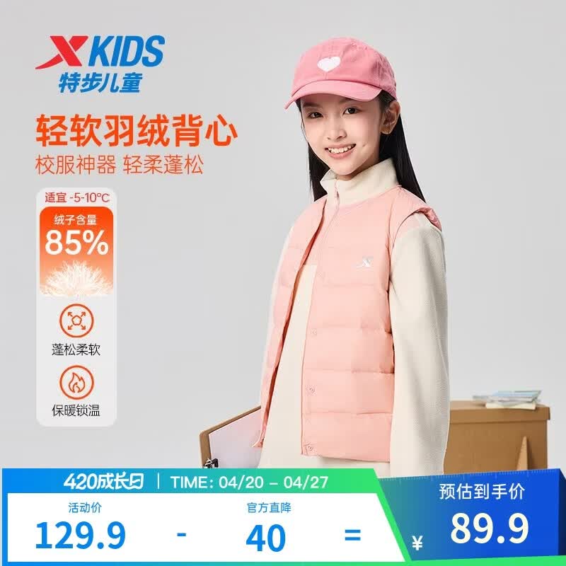 特步（XTEP）儿童羽绒马甲秋季男女童小中大童防风保暖轻柔软纯色圆领马甲 橙粉色-绒子含量85% 160 充绒量35g