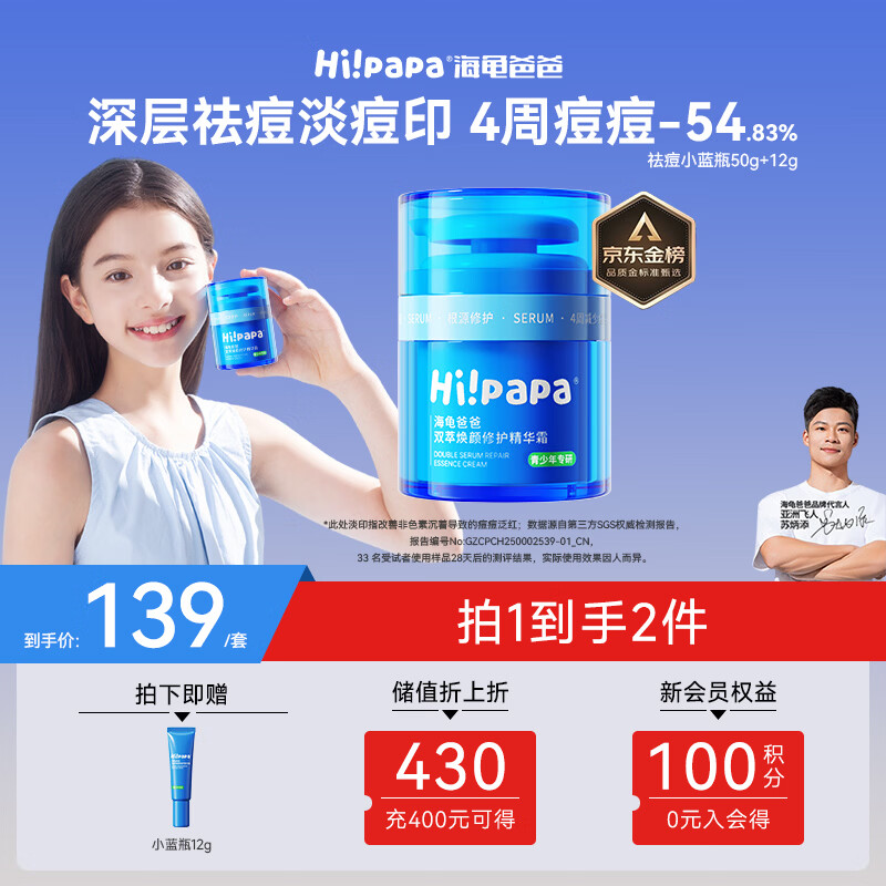 海龟爸爸儿童面霜青少年护肤品男女孩滋润保湿祛痘小蓝瓶50g