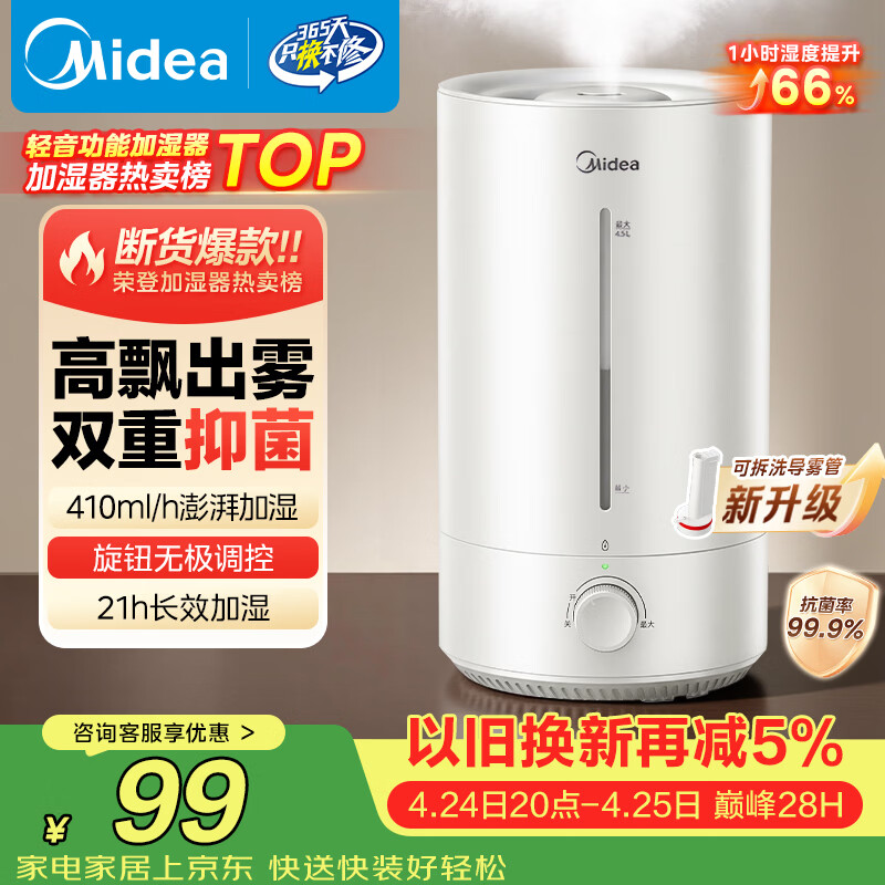 美的（Midea）[小型便携]加湿器家用卧室孕妇婴幼鼻炎静音除菌大雾量办公室宿舍桌面大容量喷雾生日礼物CS-3VWL
