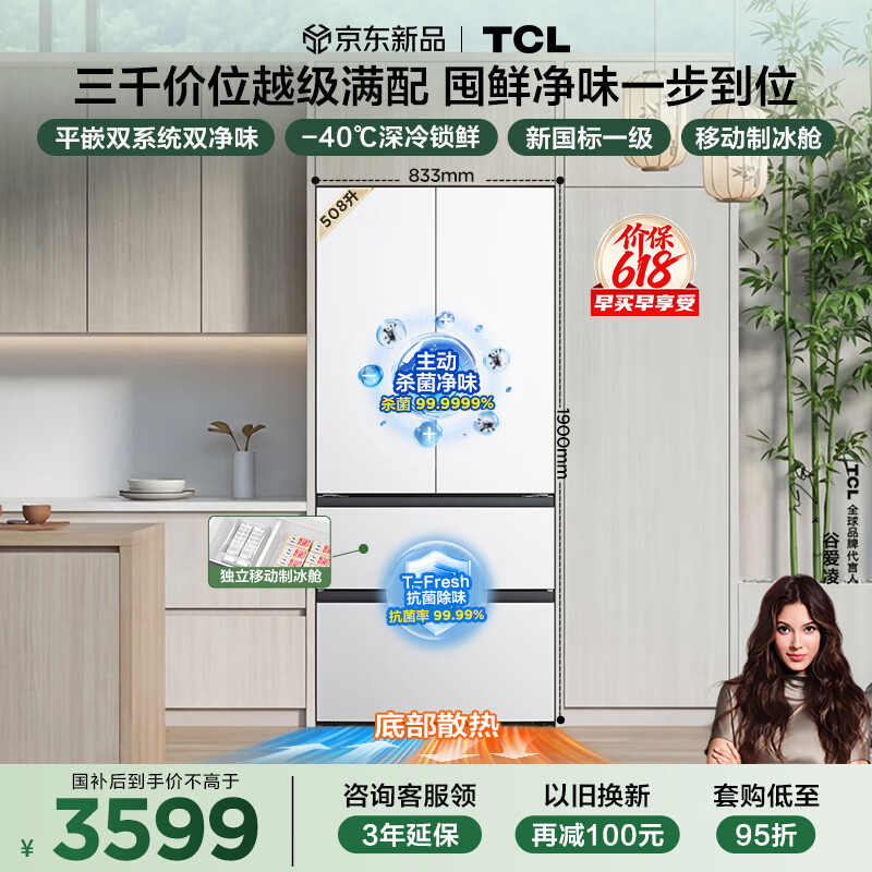 TCL508Pro法式多门四门冰箱双系统Pro双净味新一级能效超薄零嵌入式家用电冰箱R508T9N-DQS国家补贴