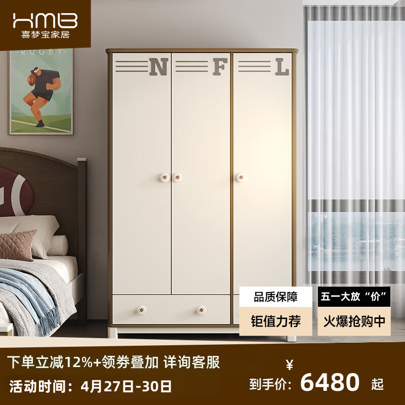 喜夢(mèng)寶橄欖球美式實(shí)木衣柜圓潤(rùn)拉手兒童房三門(mén)分區(qū)收納柜體節(jié)省空間 三門(mén)衣柜