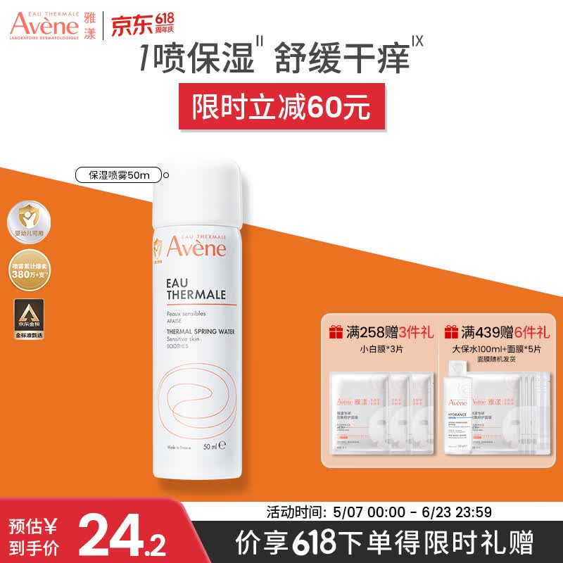 雅漾（Avene）【王安宇推荐】舒泉保湿喷雾50ML 化妆爽肤水小喷旅行便携价同618