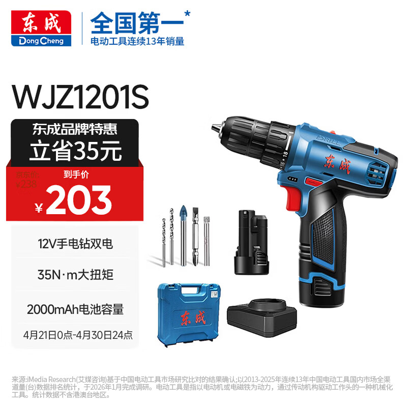 东成锂电钻WJZ1201S手电钻充电式电动螺丝刀起子机家用电钻