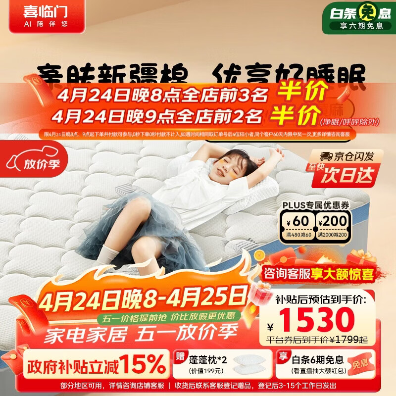 喜临门诺蓝10H升级版 0胶水薄垫2cm乳胶4cm黄麻床垫少年床垫1.5x2米偏硬