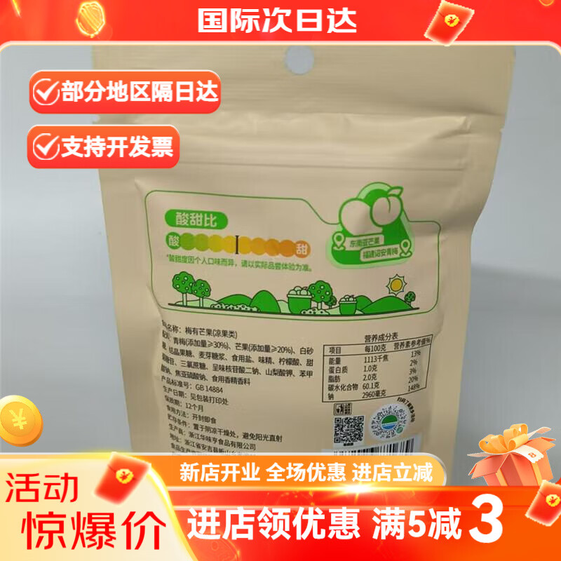 呀米将全家呀米将零食系列 呀米将梅有芒果60克/袋 梅有芒果一袋