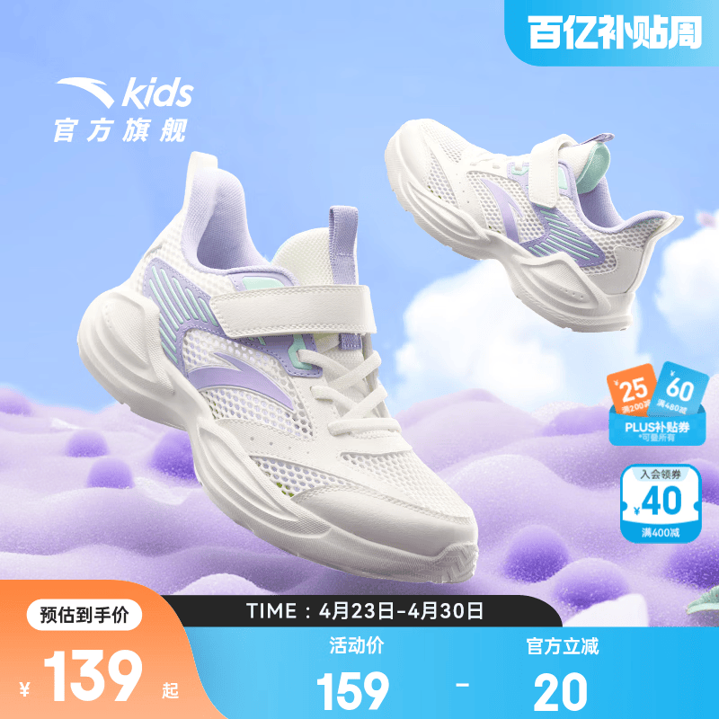 安踏男女童轻量化临风跑鞋 最终到手价99.31元