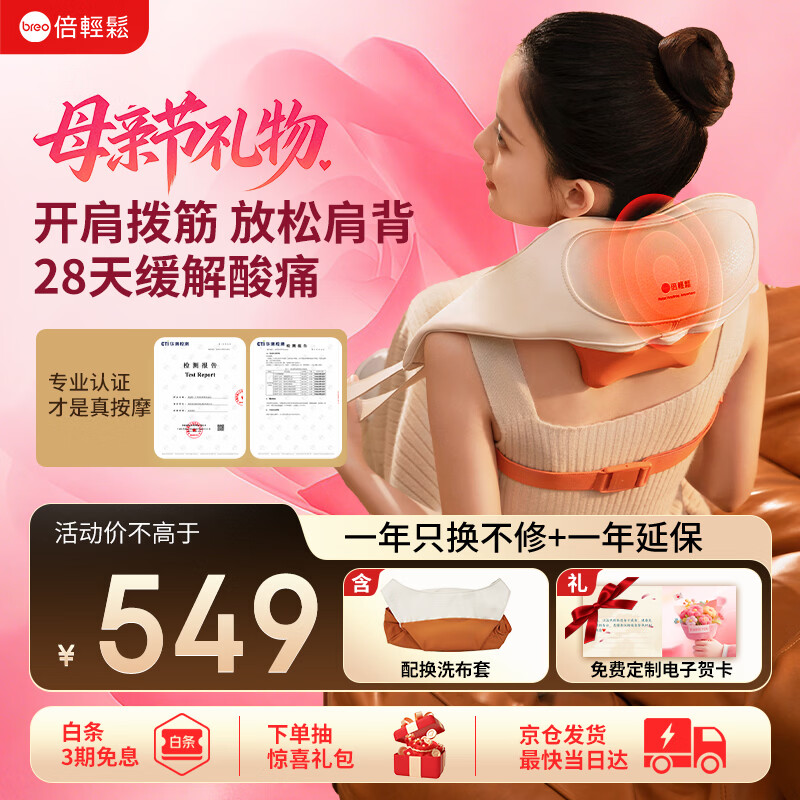 倍轻松（breo）N6mini【金推手】颈椎按摩仪器按摩披肩肩颈按摩仪器斜方肌腿腰颈部  七夕情人节礼物送男女友