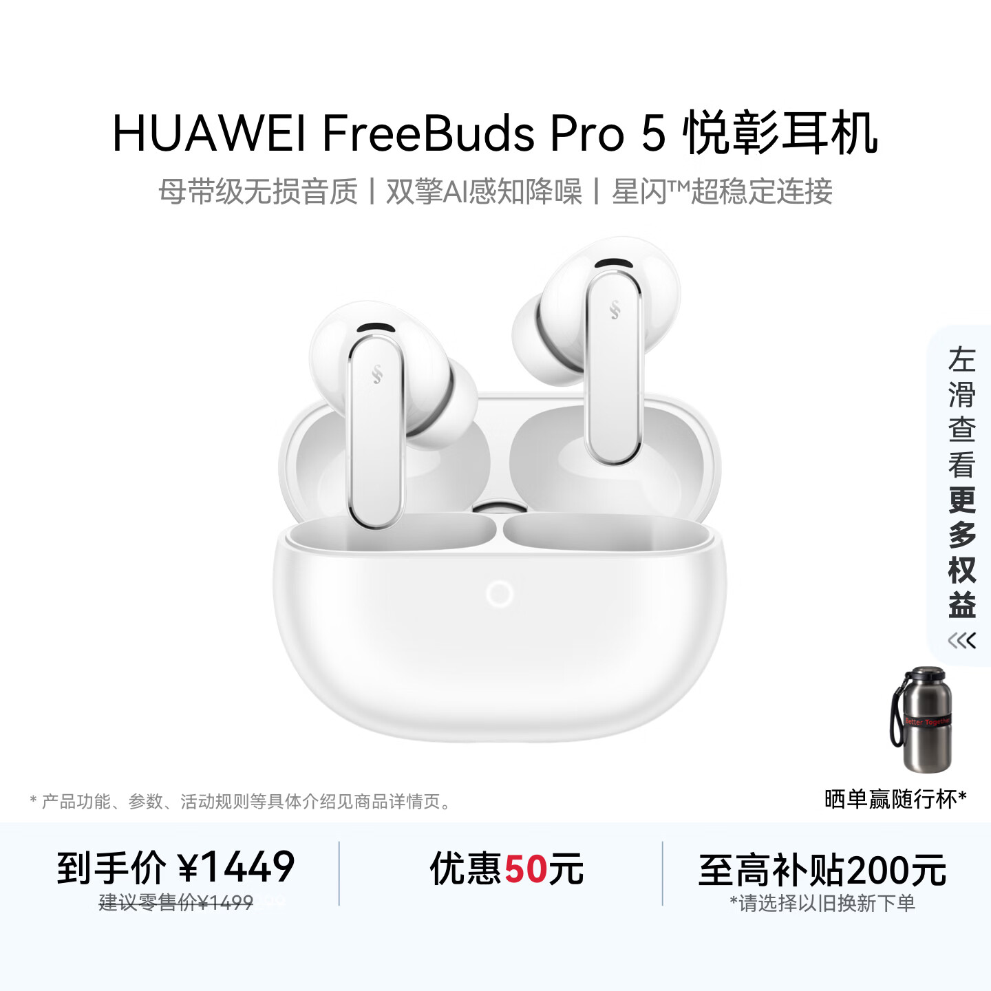 华为FreeBuds Pro 5 悦彰耳机 无线蓝牙降噪耳机 母带级无损音质【谭维维同款】雪域白 适配Pura 90