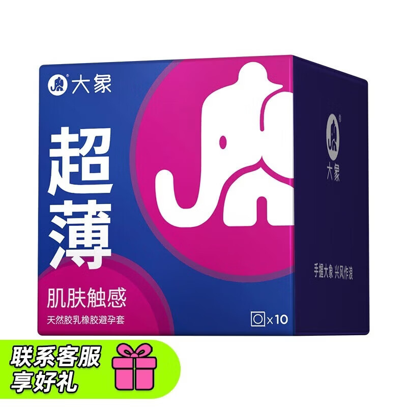 大象【3件任选】 超薄避孕套 安全套 男用成人计生情趣用品byt want超薄10只