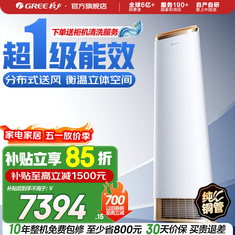 格力空调  王者/明珠 变频冷暖 风不吹人 自清洁 智能 客厅空调立式高温空调柜机家电国家补贴以旧换新 王者 新一级能效 3匹 柜机