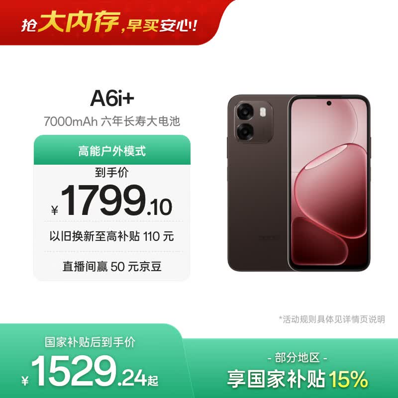 OPPO A6i+ 12GB+512GB 栗绒棕 7000mAh六年长寿大电池 IP69满级防水 5G耐用 旗舰店新品手机 国家补贴