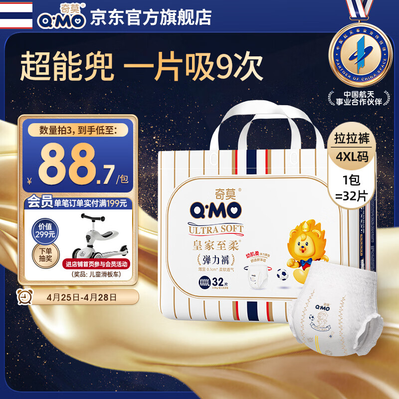 奇莫皇家至柔拉拉裤XXXXL32片(20kg以上)加大码弹力裤超能吸透气