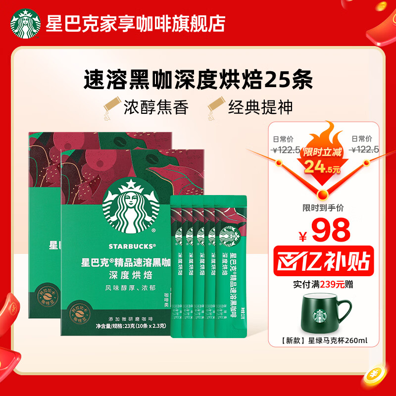 星巴克（Starbucks）健身伴侣 精品速溶黑咖啡 咖啡粉冷萃冰美式特选研磨中度深度烘焙 【2.3g*25杯】盒装 深度烘焙 27年3月
