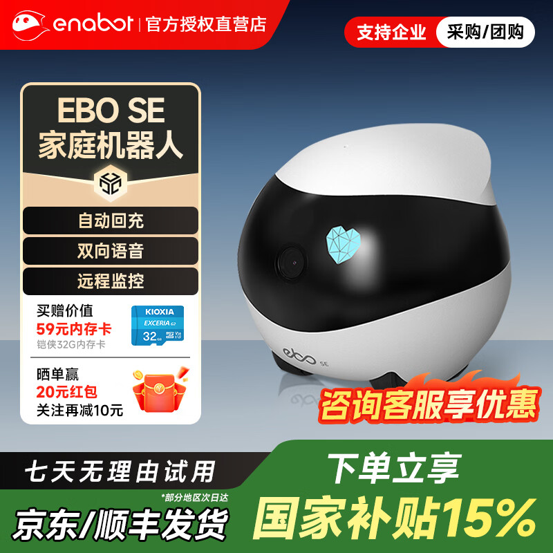 enabotebo se机器人可全屋移动监控摄像头家用远程陪伴老人小孩猫狗宠物机器人异地恋陪伴电子男女友 EBO SE标配|自动回充|双向语音【热销爆款】