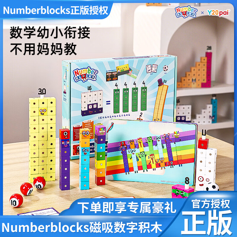 Y20pai正版Numberblocks数字积木磁力木质幼小衔接数学启蒙益智早教玩具 数字积木1-10套盒67粒（含调皮8和捣蛋2，数感、加减）