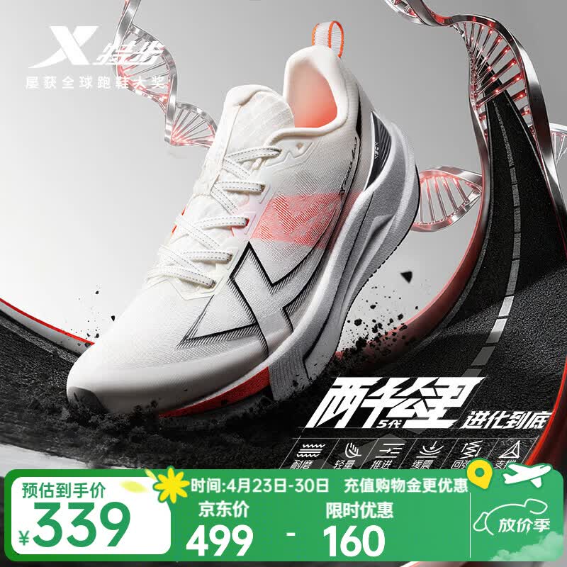 特步（XTEP）两千公里五代跑步鞋男减震回弹轻便夏季透气黑色运动鞋男训练跑鞋 帆白/亮橘橙/黑【进化之心】 跑步训练 42 (265mm) 新砝码42.5