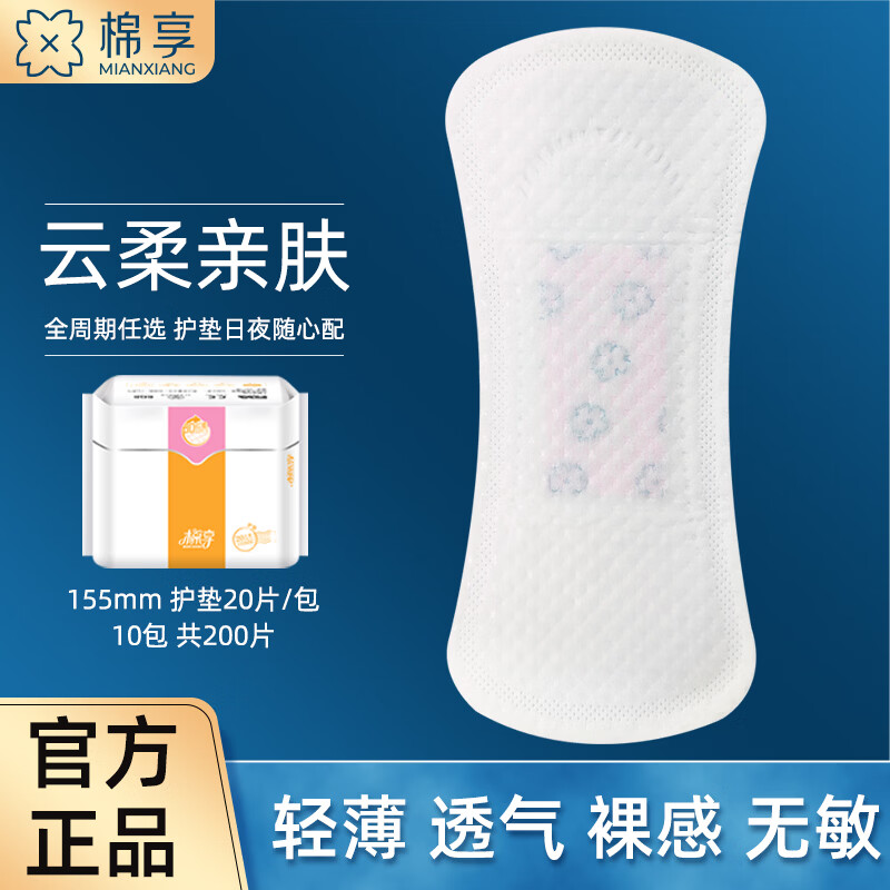 棉享夏季冰感卫生巾日夜用护垫组合装凉感清爽草本护理艾草姨妈巾 冰感日用7盒49片+夜用3盒15片+护垫1包20片【共84片】