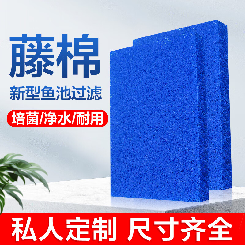 藤棉过滤棉鱼池过滤材料锦鲤鱼池生化毡水池生化棉过滤网滤棉腾棉 1张