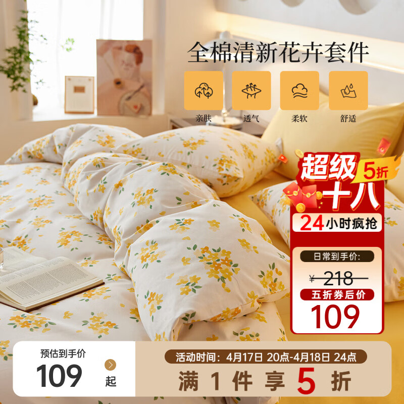 多喜爱100%纯棉四件套 139元