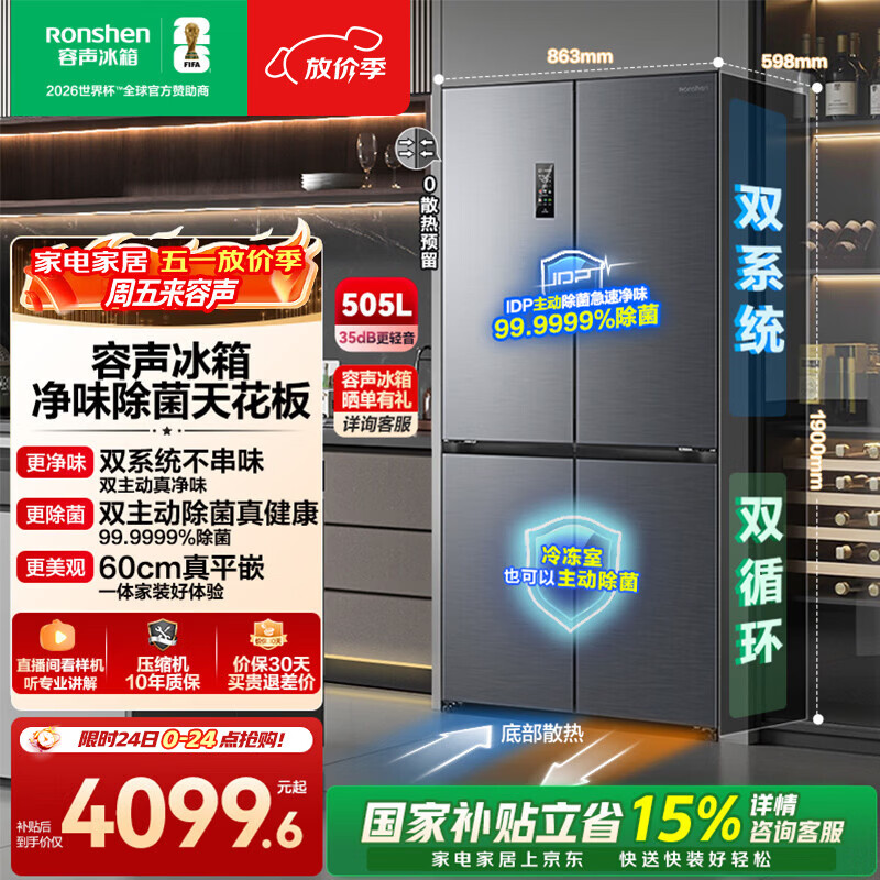 容声方糖505L十字门冰箱双系统双循环超薄零嵌入式一级能效风冷无霜大容量灰BCD-505P60CZMAD国家补贴