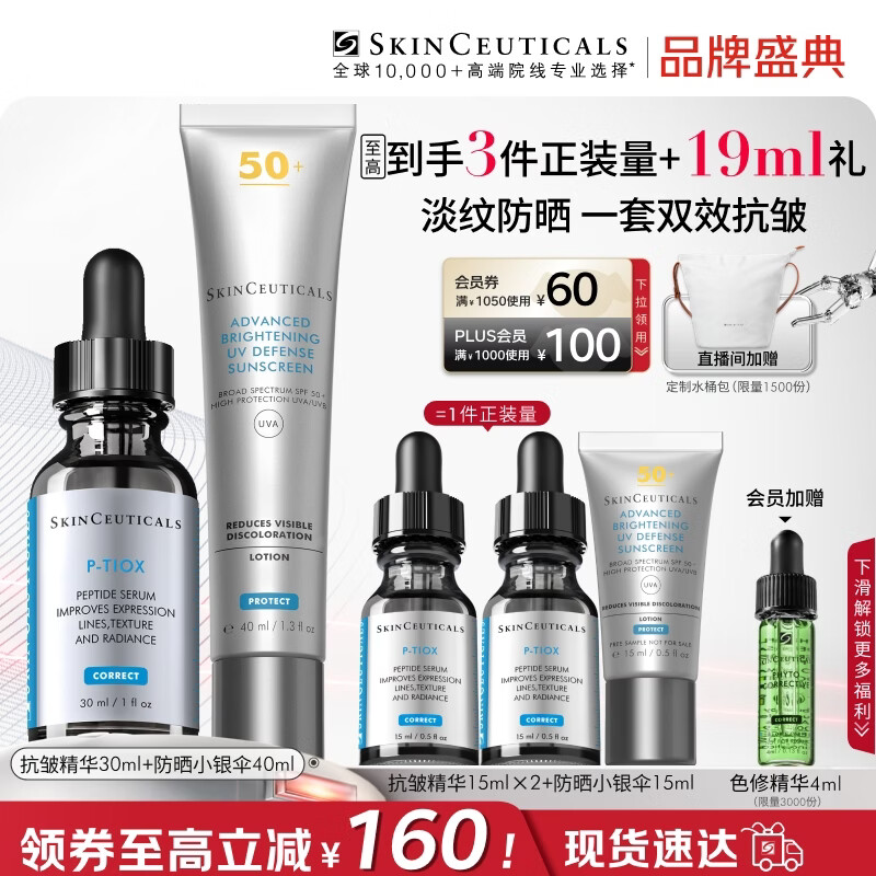 修丽可抗皱精华30ml+防晒小银伞40ml 护肤品抗老淡纹美白PTIOX生日礼物