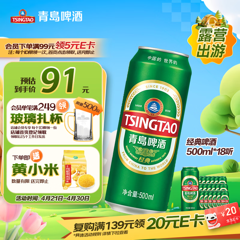 青岛啤酒（TsingTao）经典 500ml*18罐整箱装（多厂生产随机发货）拉格啤酒踏春送礼